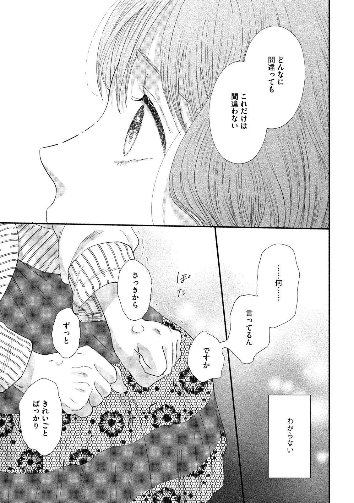 Watashi no Shounen (TAKANO Hitomi) Chapter 38 23ページ