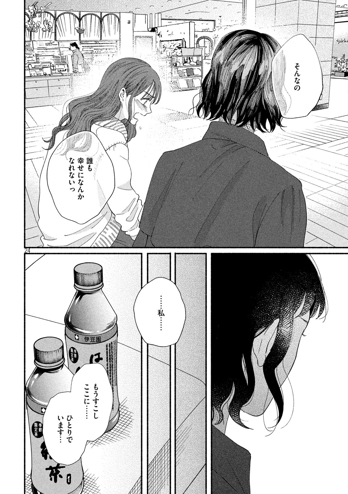 Watashi no Shounen (TAKANO Hitomi) Chapter 38 24ページ