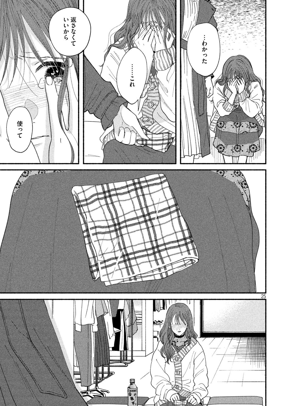 Watashi no Shounen (TAKANO Hitomi) Chapter 38 25ページ