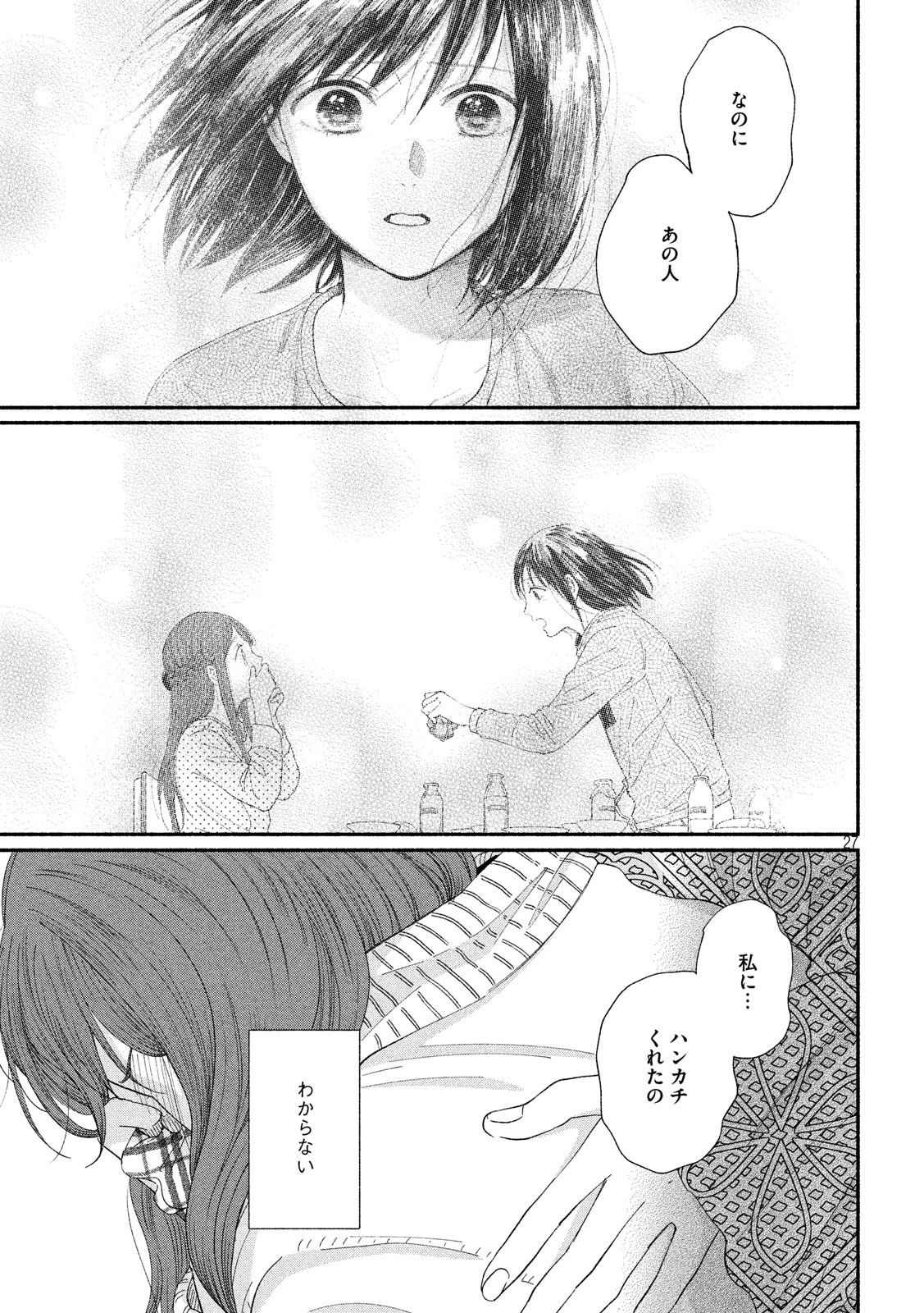 Watashi no Shounen (TAKANO Hitomi) Chapter 38 27ページ