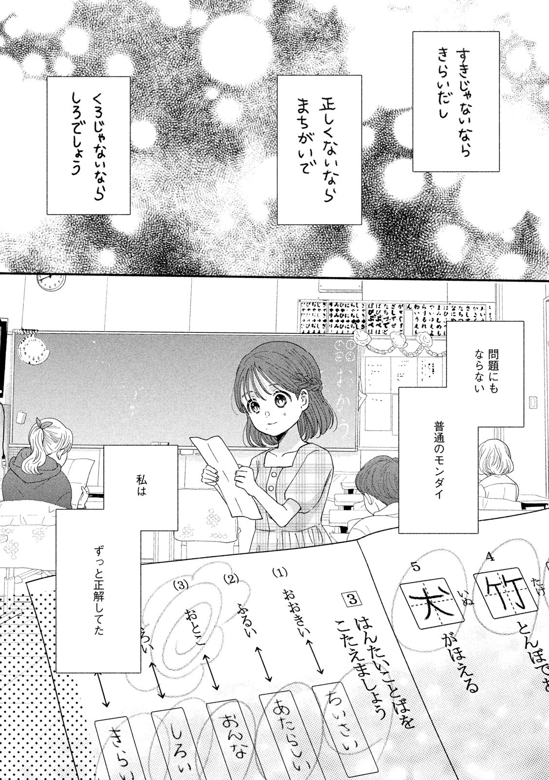 Watashi no Shounen (TAKANO Hitomi) Chapter 38 28ページ