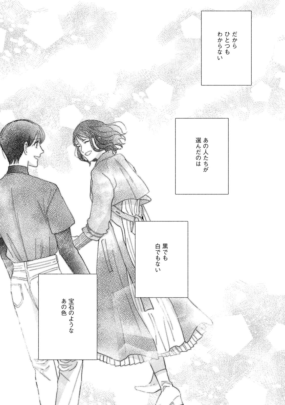 Watashi no Shounen (TAKANO Hitomi) Chapter 38 29ページ
