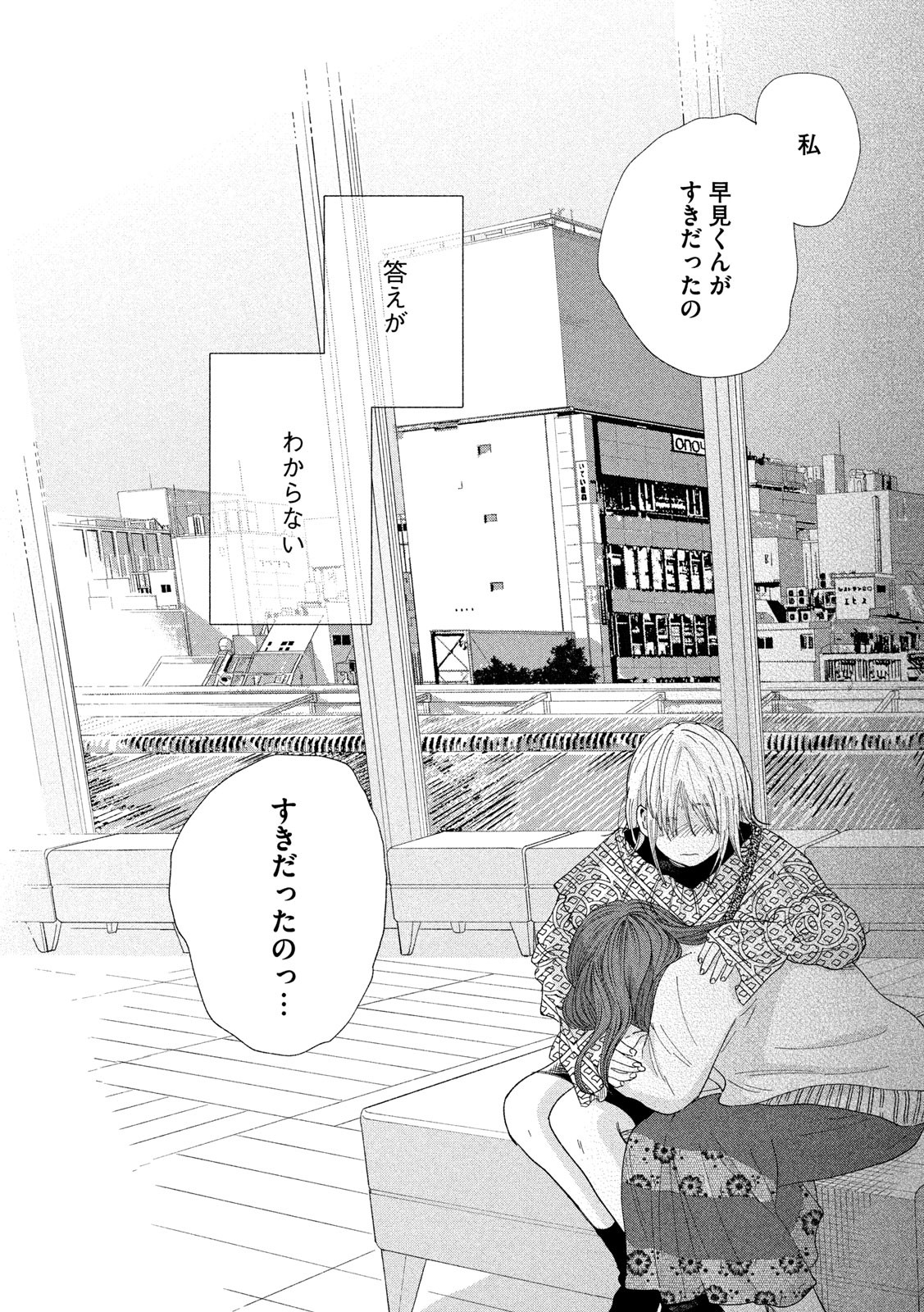 Watashi no Shounen (TAKANO Hitomi) Chapter 38 30ページ