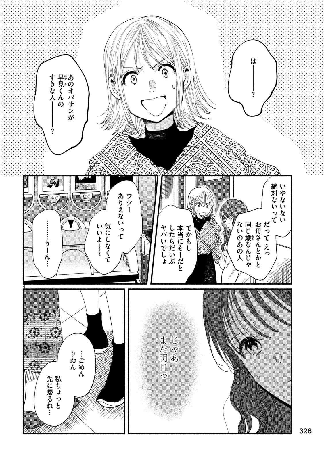 Watashi no Shounen (TAKANO Hitomi) Chapter 38 4ページ