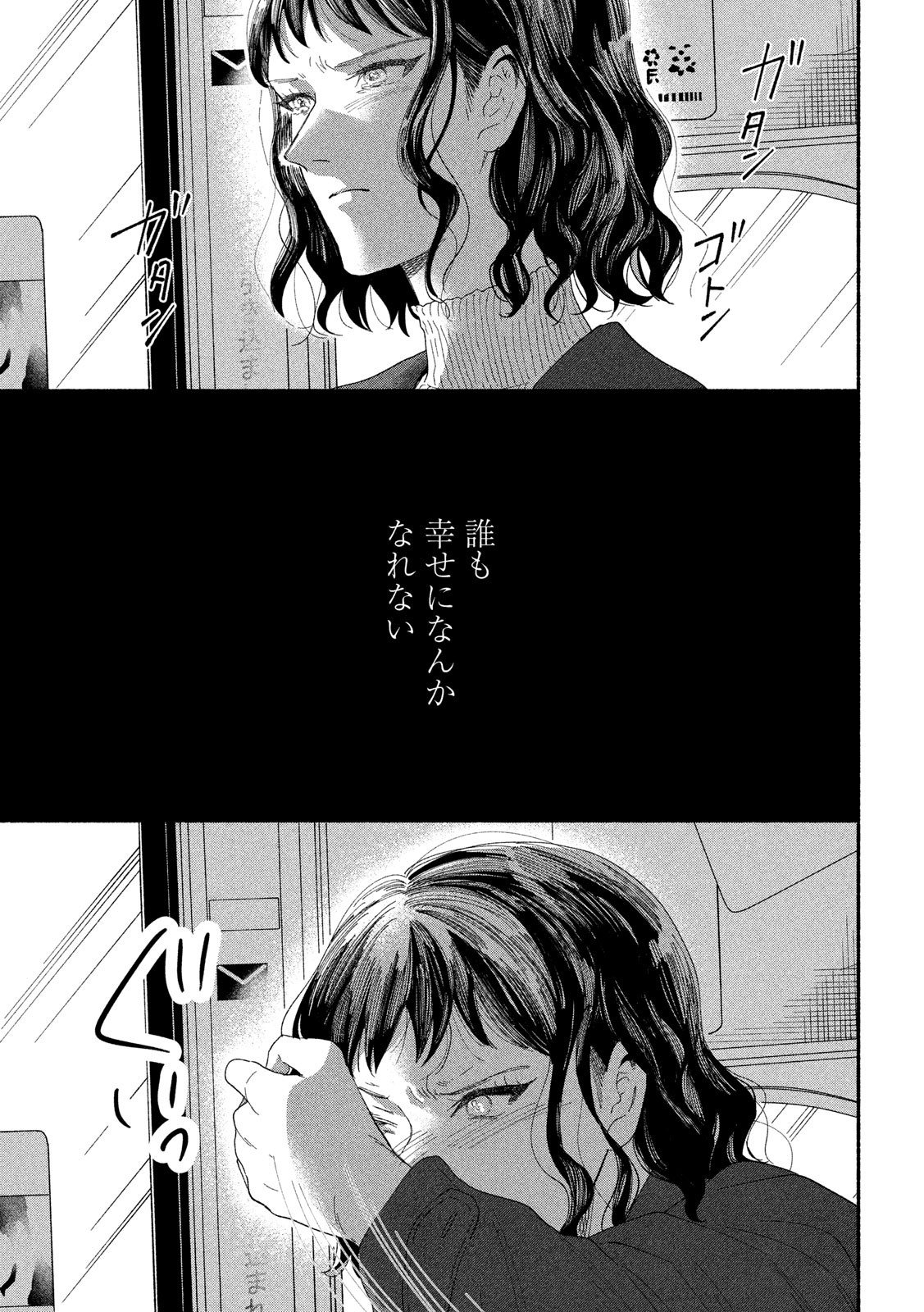 Watashi no Shounen (TAKANO Hitomi) Chapter 38 31ページ