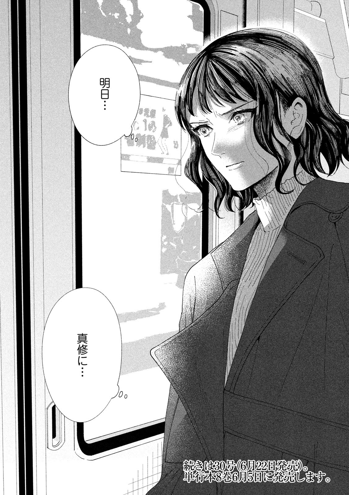 Watashi no Shounen (TAKANO Hitomi) Chapter 38 32ページ
