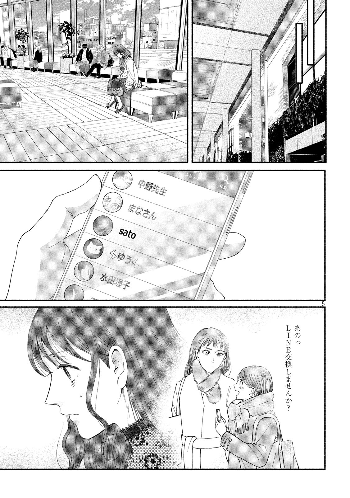 Watashi no Shounen (TAKANO Hitomi) Chapter 38 5ページ