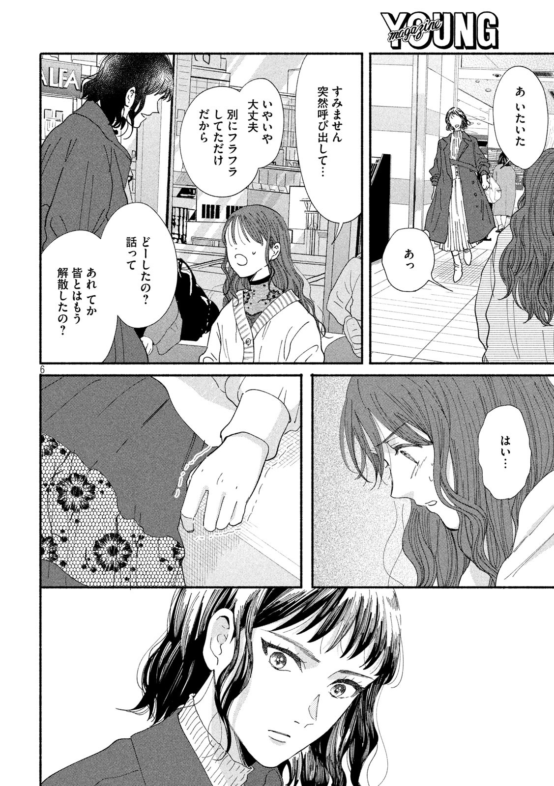 Watashi no Shounen (TAKANO Hitomi) Chapter 38 6ページ