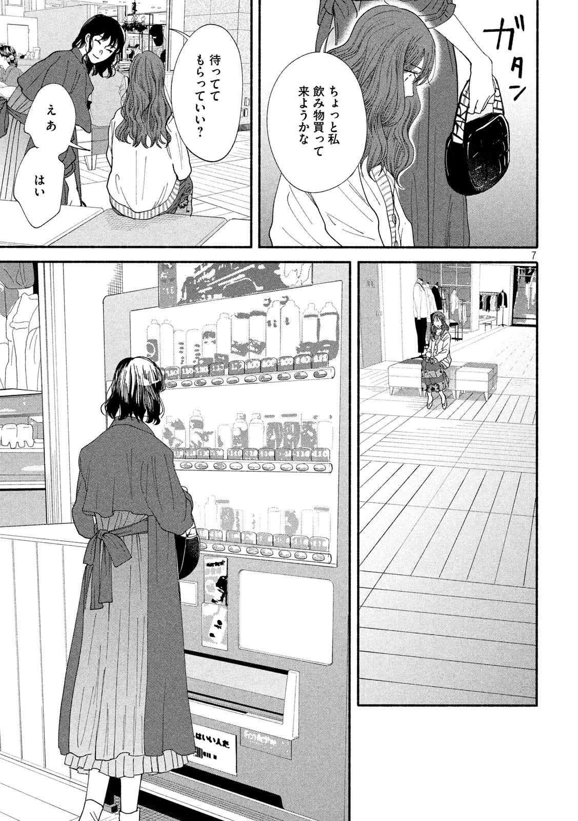Watashi no Shounen (TAKANO Hitomi) Chapter 38 7ページ
