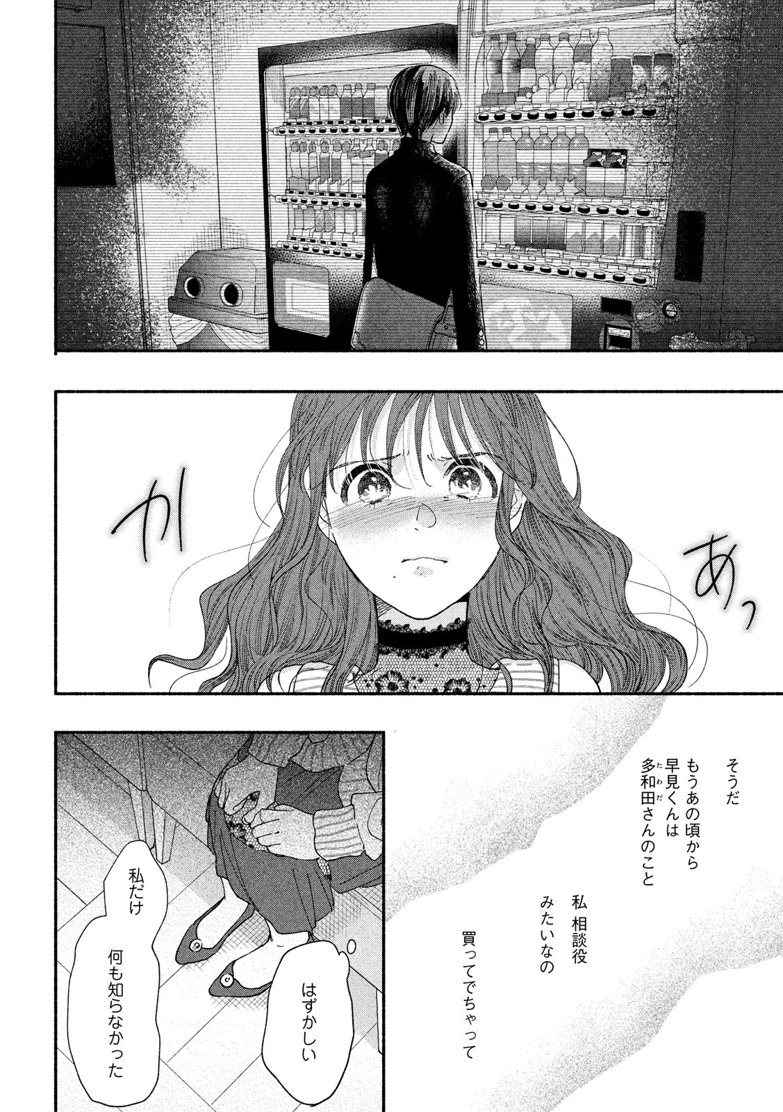 Watashi no Shounen (TAKANO Hitomi) Chapter 38 8ページ