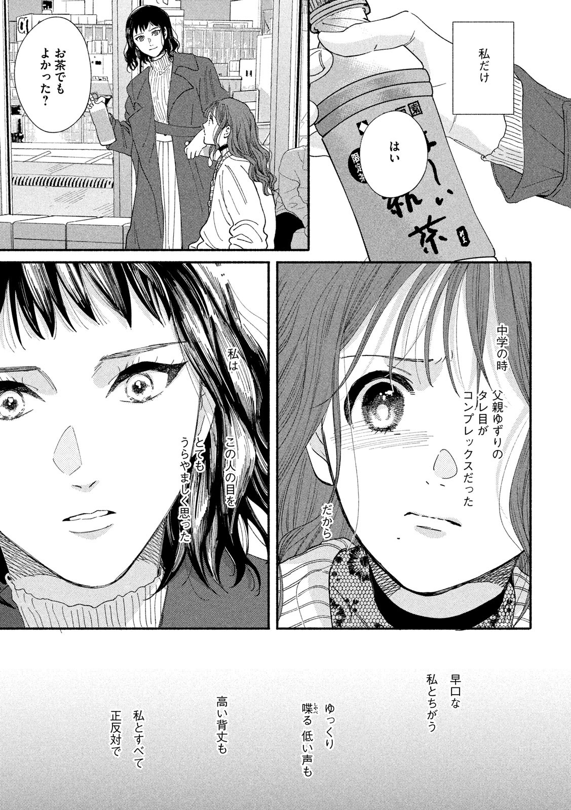 Watashi no Shounen (TAKANO Hitomi) Chapter 38 9ページ