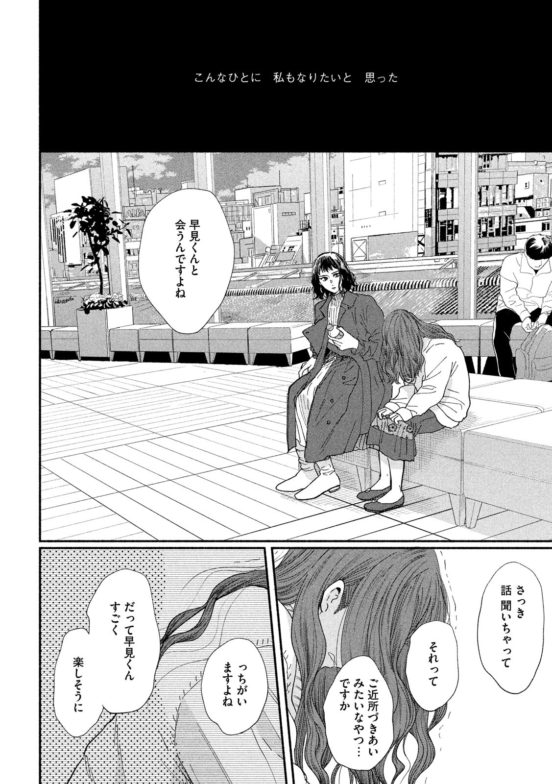 Watashi no Shounen (TAKANO Hitomi) Chapter 38 10ページ