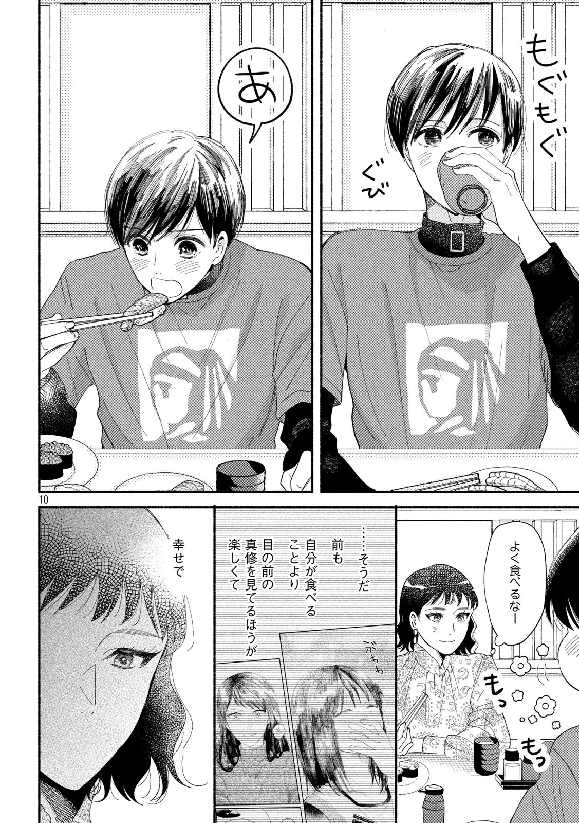 Watashi no Shounen (TAKANO Hitomi) Chapter 39 11ページ