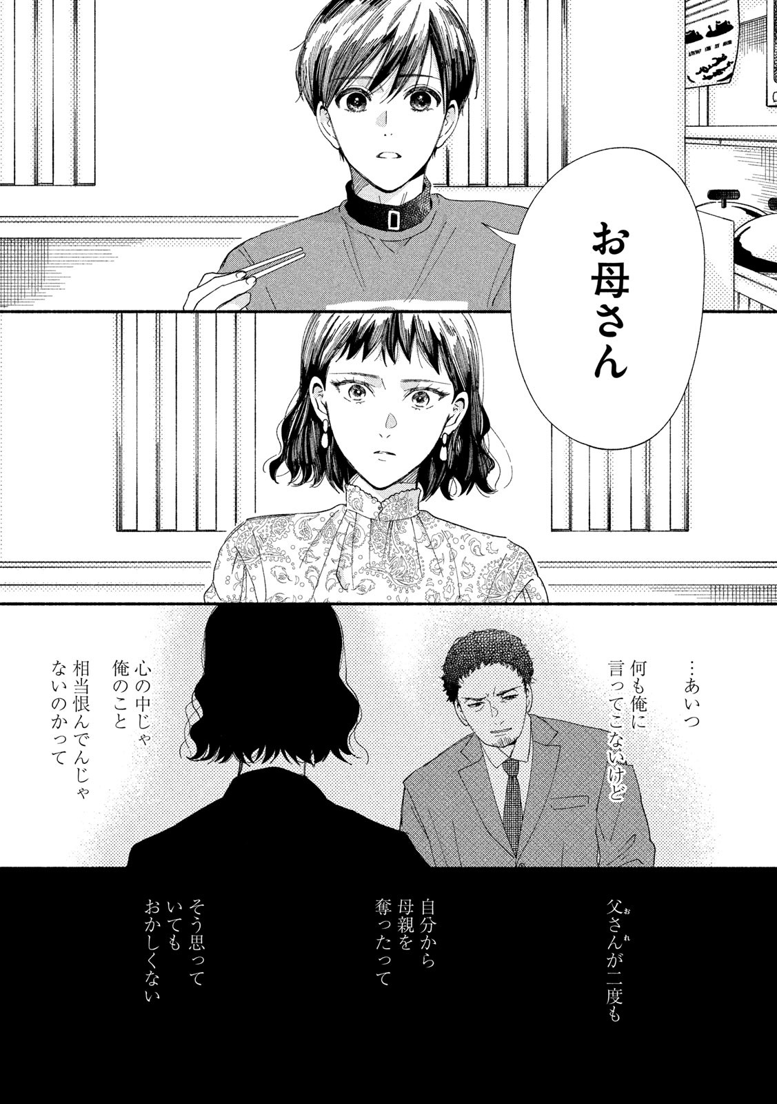 Watashi no Shounen (TAKANO Hitomi) Chapter 39 12ページ