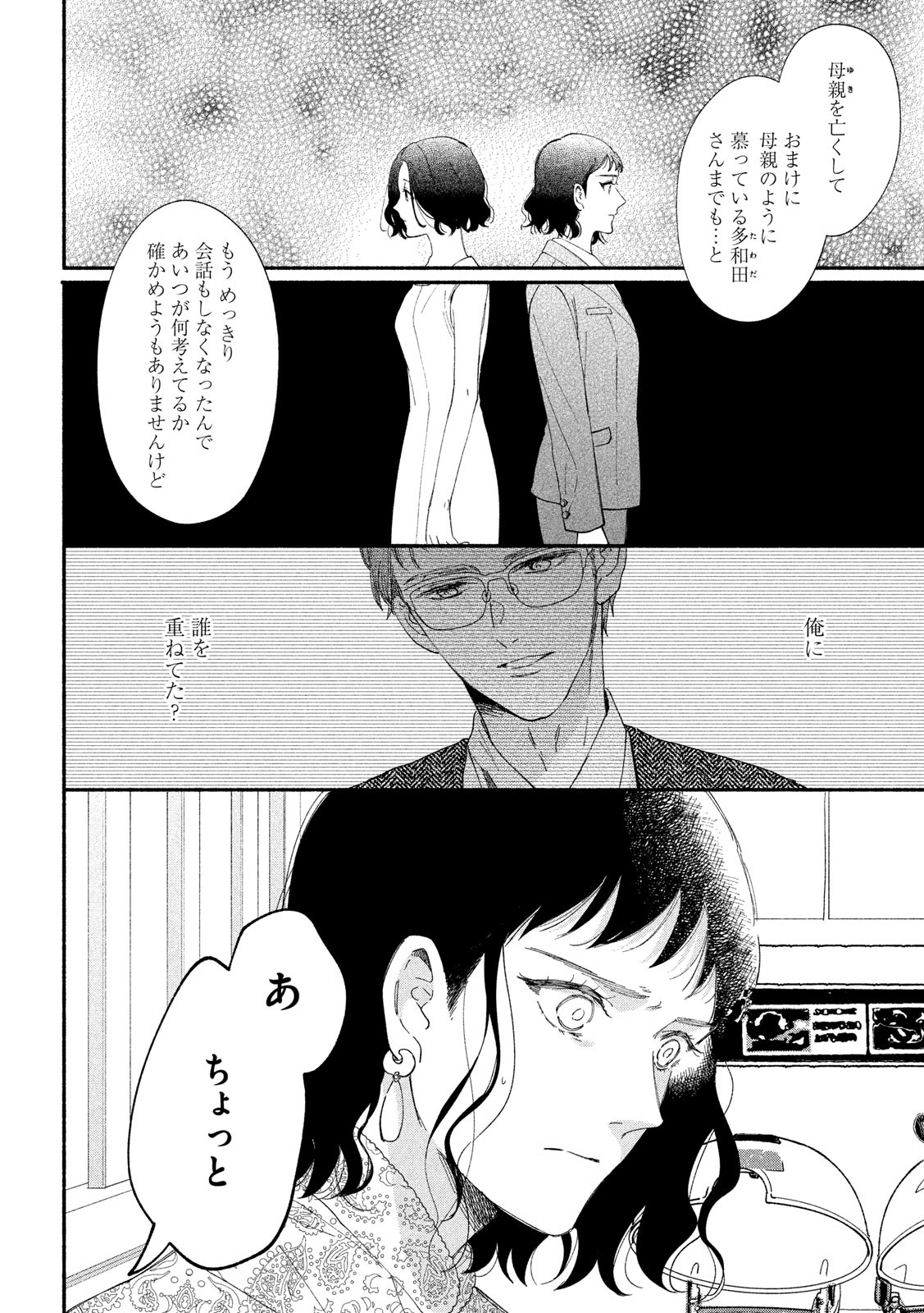 Watashi no Shounen (TAKANO Hitomi) Chapter 39 13ページ
