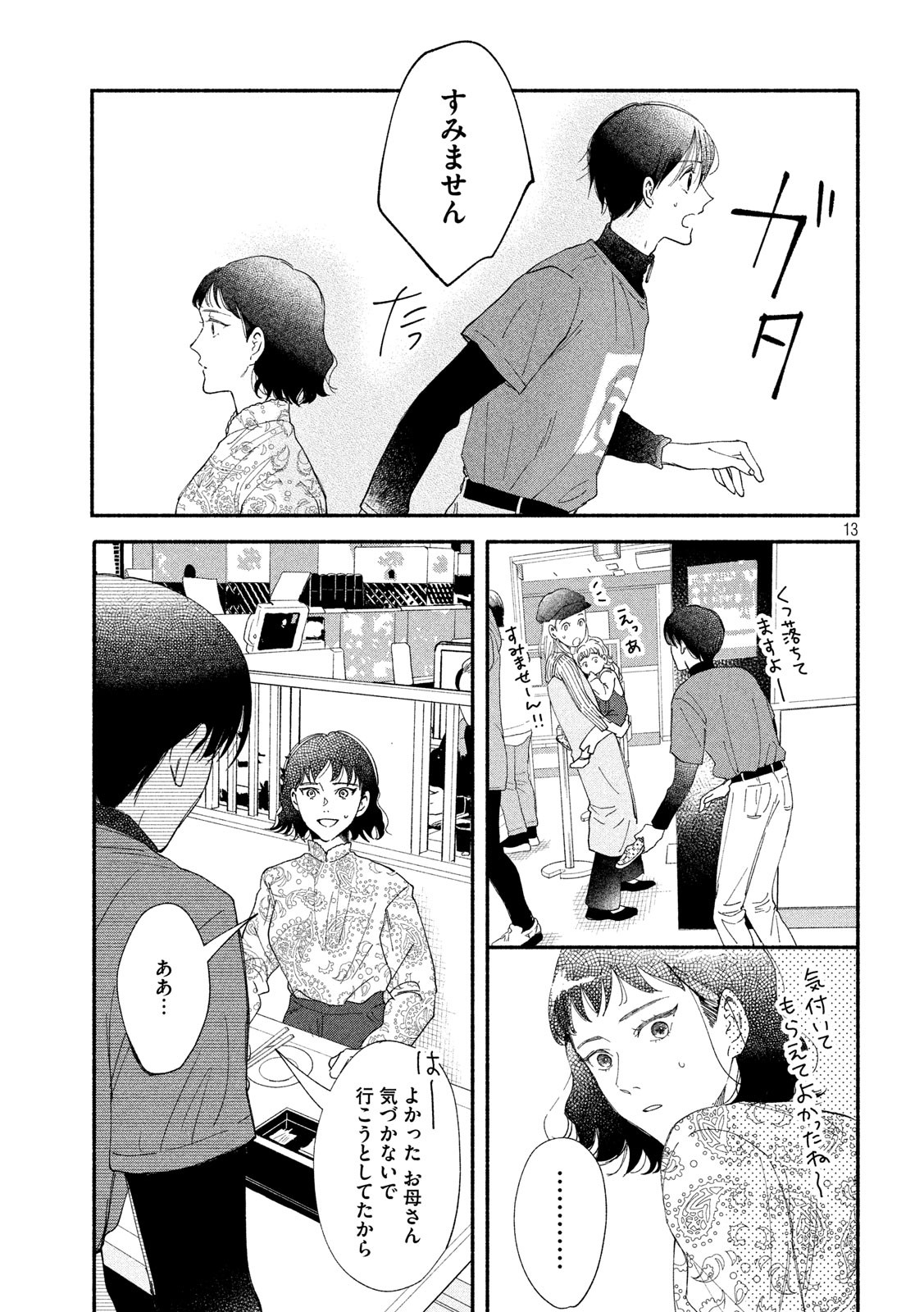 Watashi no Shounen (TAKANO Hitomi) Chapter 39 14ページ