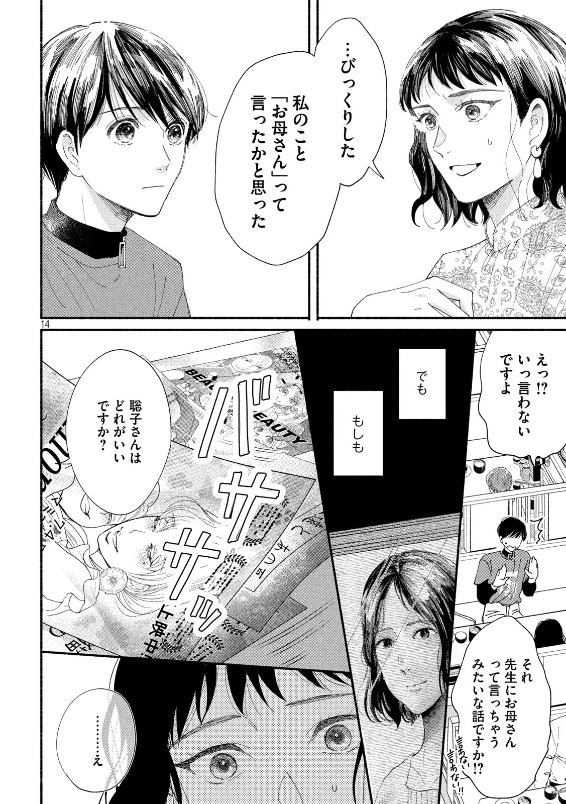 Watashi no Shounen (TAKANO Hitomi) Chapter 39 15ページ
