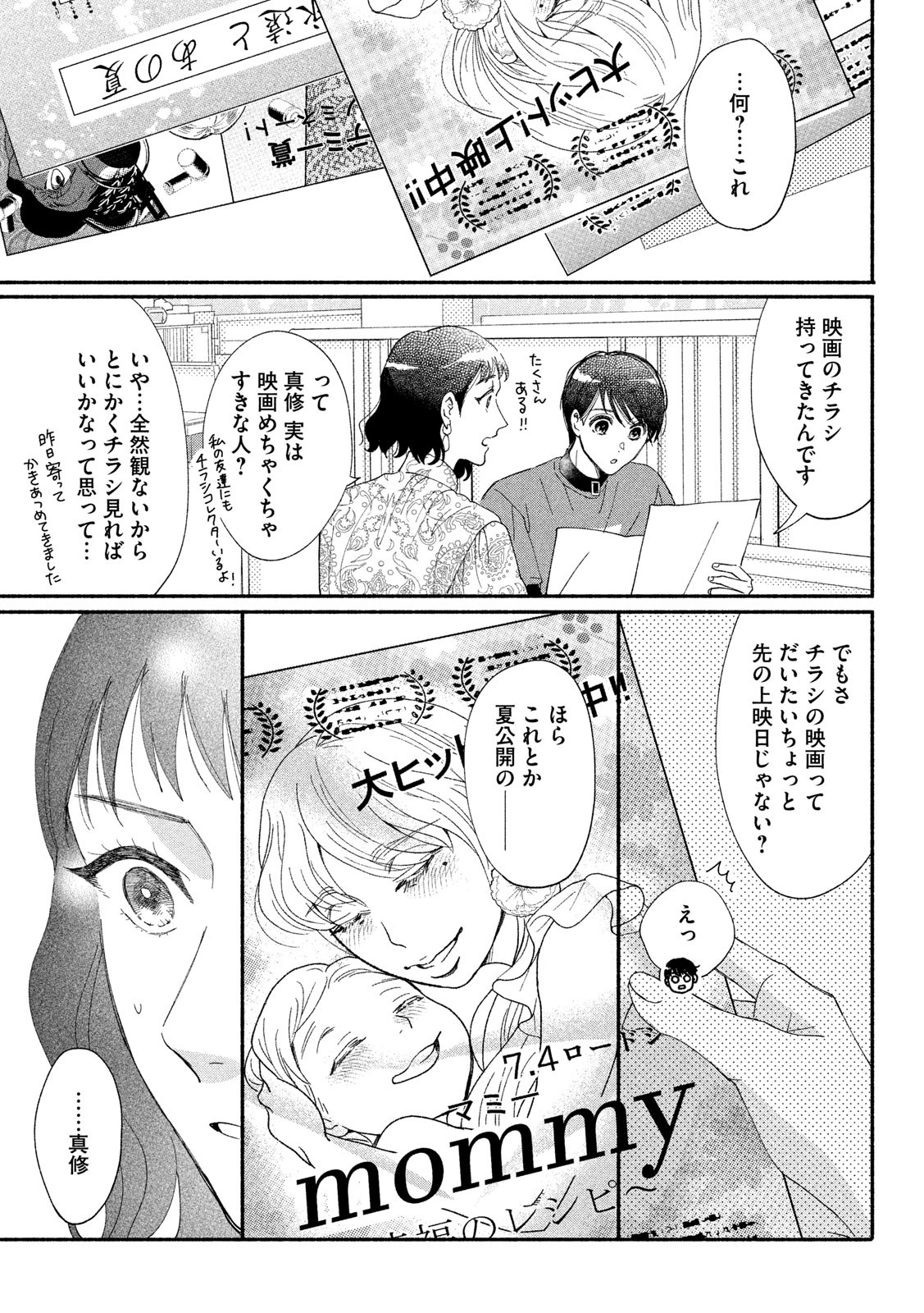 Watashi no Shounen (TAKANO Hitomi) Chapter 39 16ページ