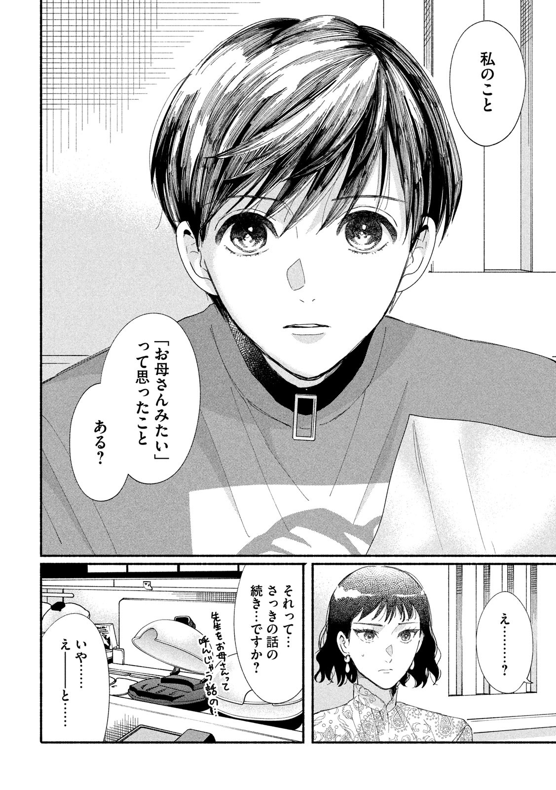 Watashi no Shounen (TAKANO Hitomi) Chapter 39 17ページ