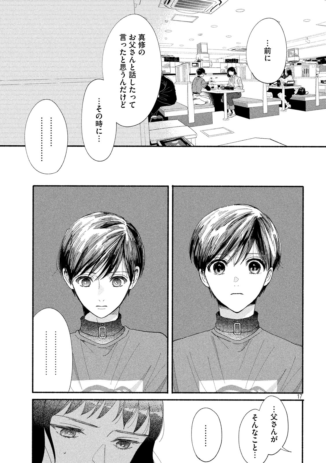 Watashi no Shounen (TAKANO Hitomi) Chapter 39 18ページ