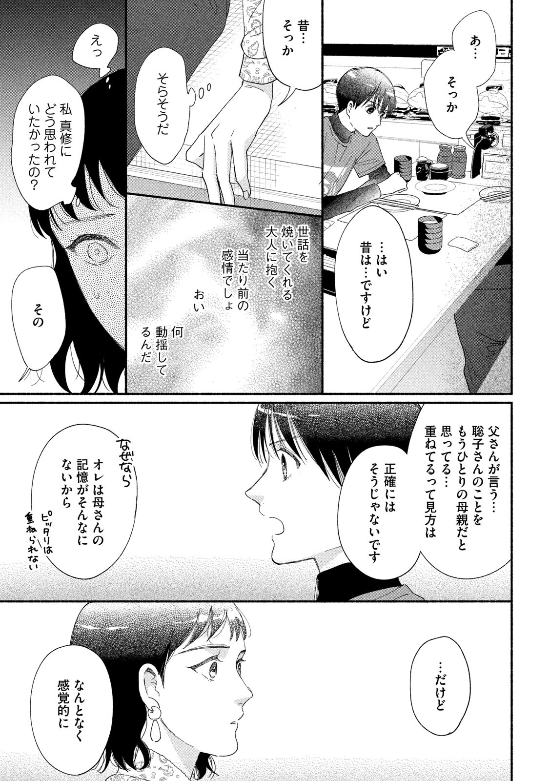 Watashi no Shounen (TAKANO Hitomi) Chapter 39 20ページ