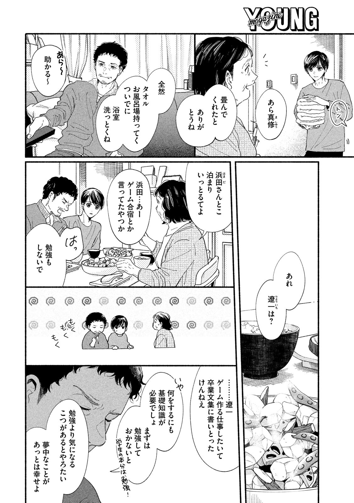 Watashi no Shounen (TAKANO Hitomi) Chapter 39 3ページ