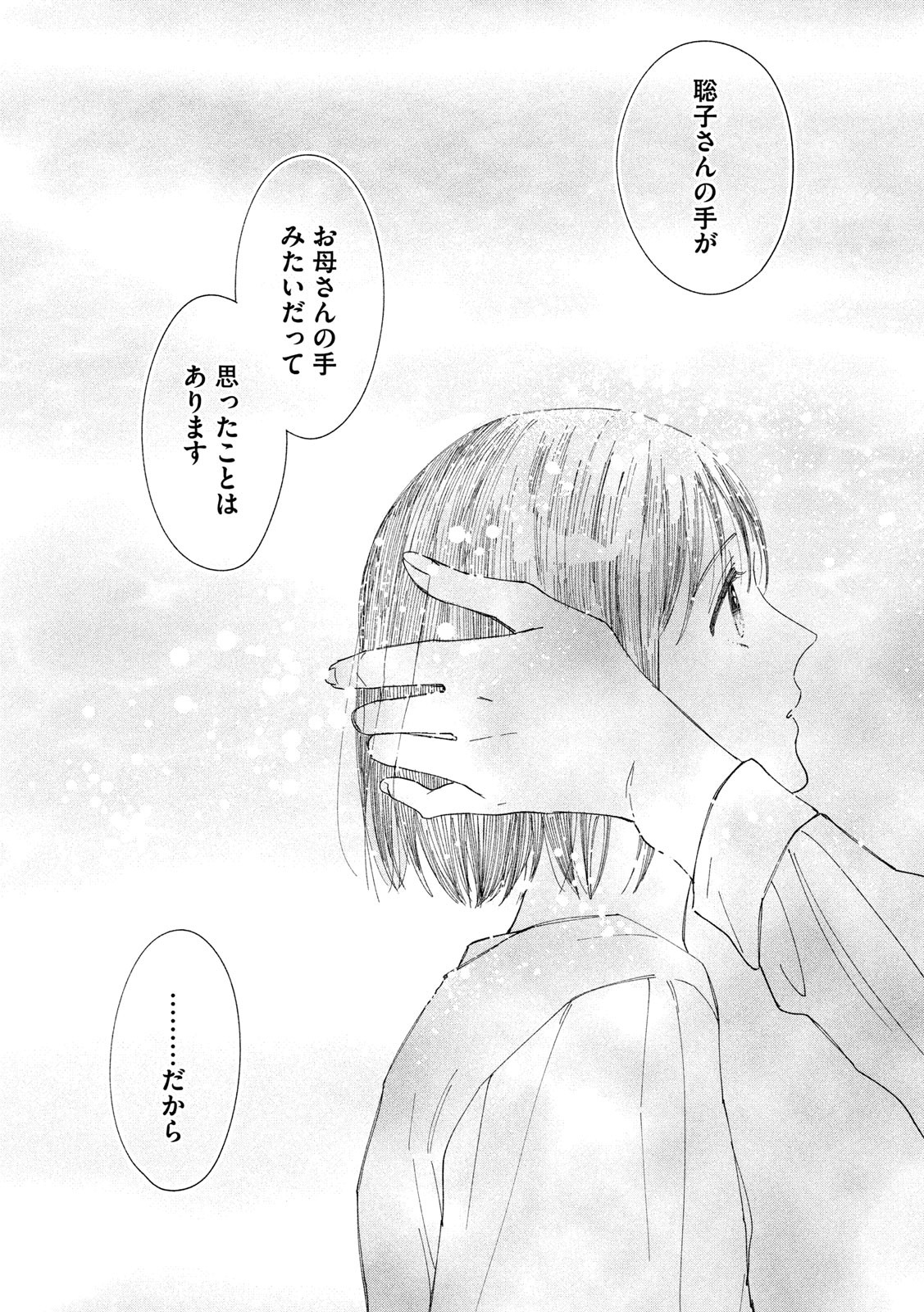 Watashi no Shounen (TAKANO Hitomi) Chapter 39 21ページ