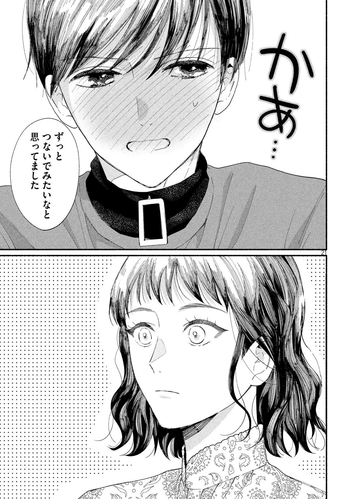 Watashi no Shounen (TAKANO Hitomi) Chapter 39 22ページ