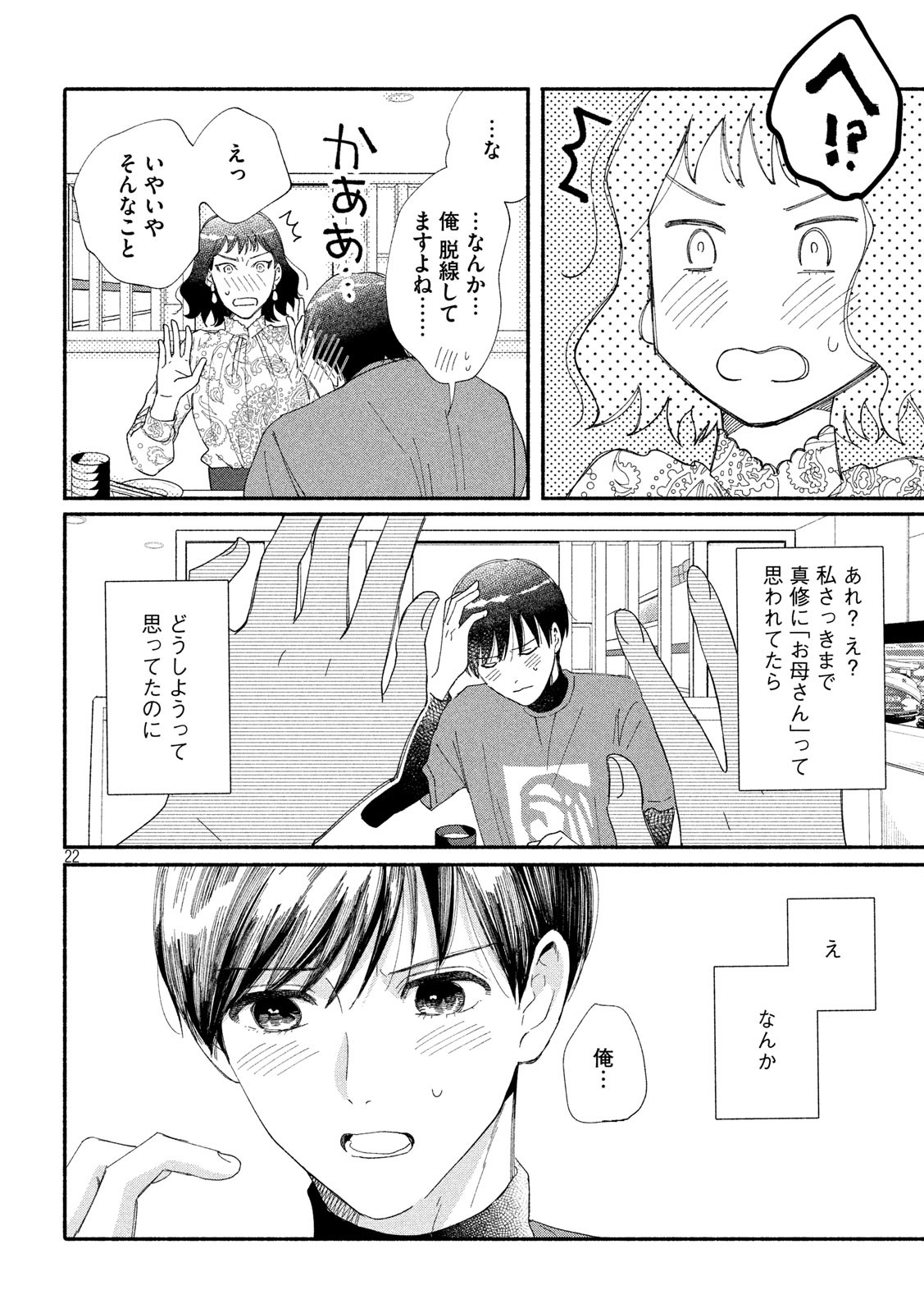 Watashi no Shounen (TAKANO Hitomi) Chapter 39 23ページ