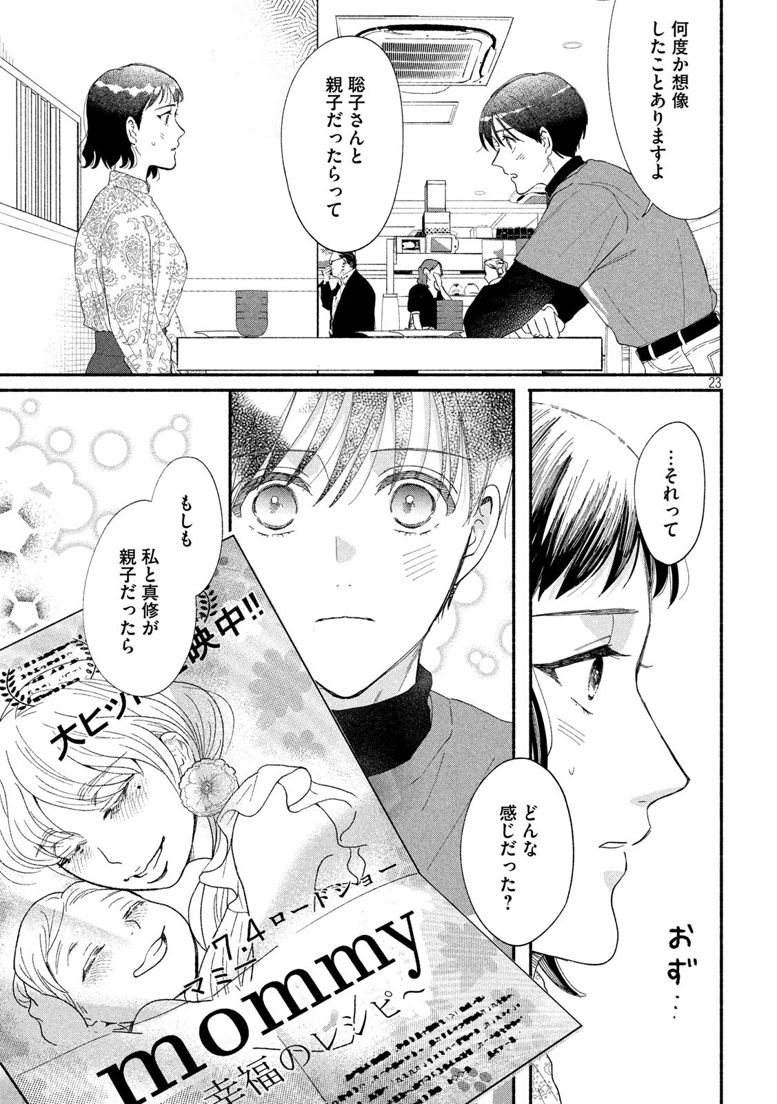 Watashi no Shounen (TAKANO Hitomi) Chapter 39 24ページ