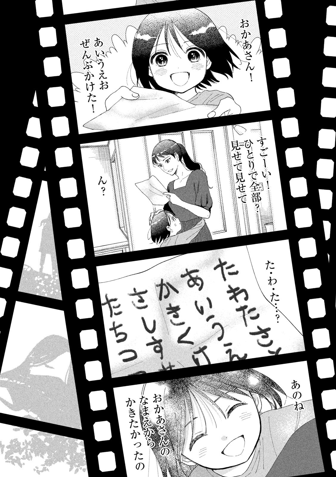 Watashi no Shounen (TAKANO Hitomi) Chapter 39 25ページ
