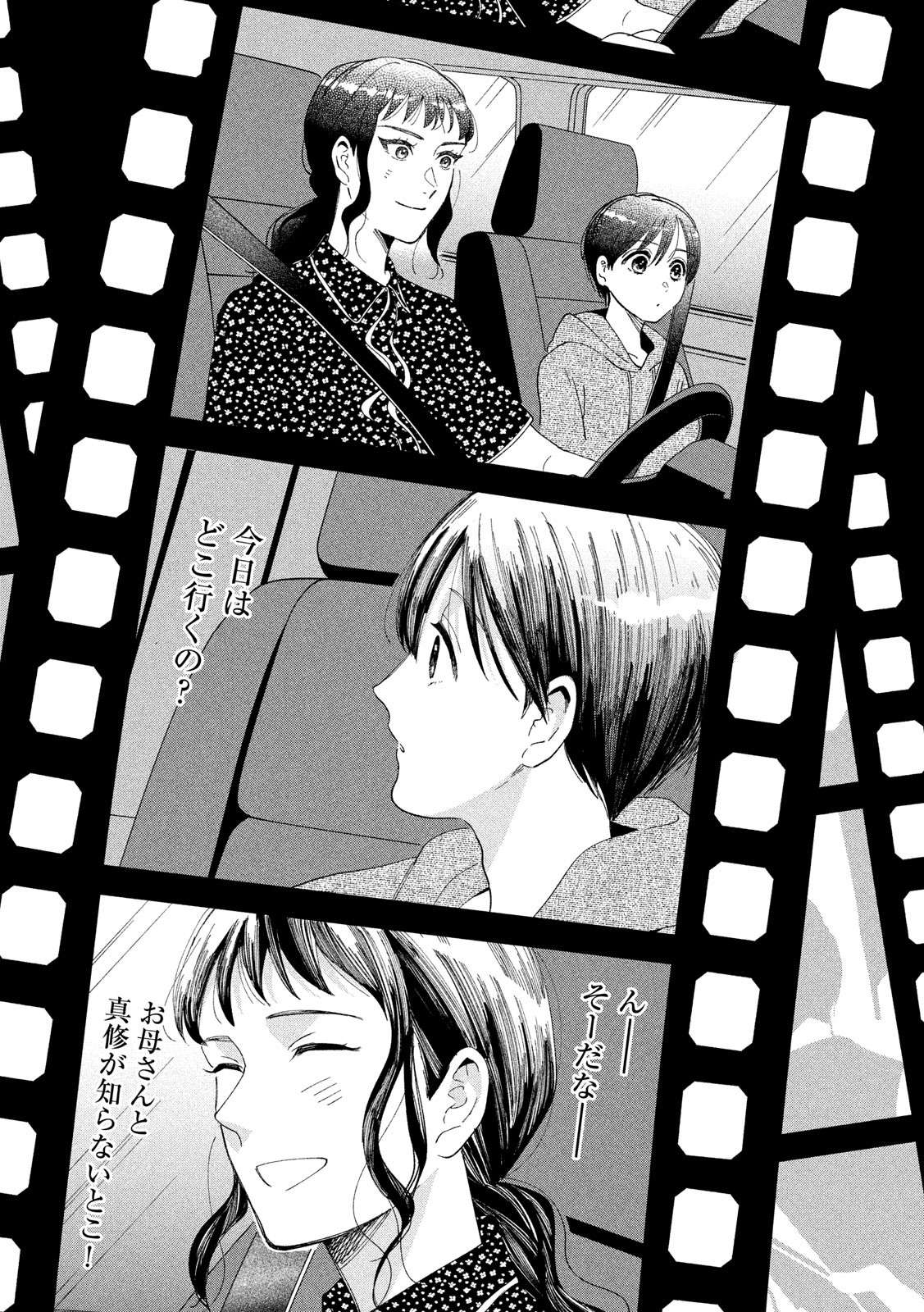 Watashi no Shounen (TAKANO Hitomi) Chapter 39 26ページ