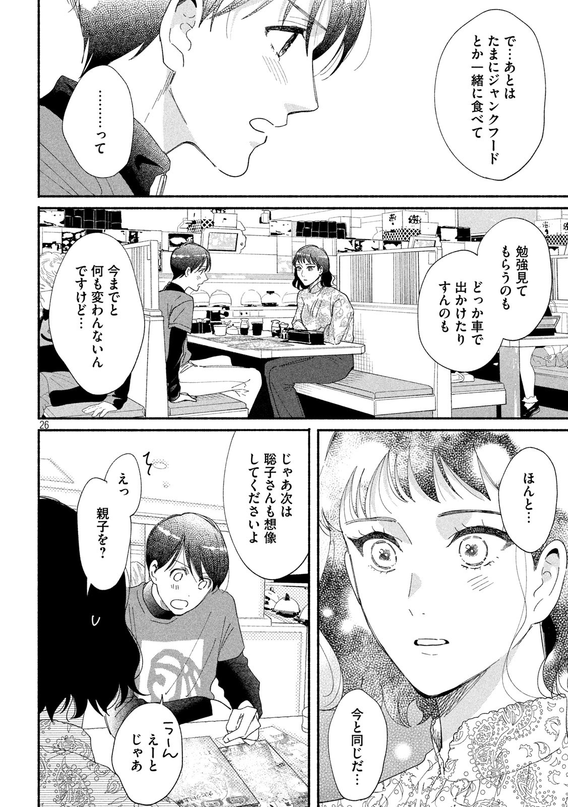 Watashi no Shounen (TAKANO Hitomi) Chapter 39 27ページ