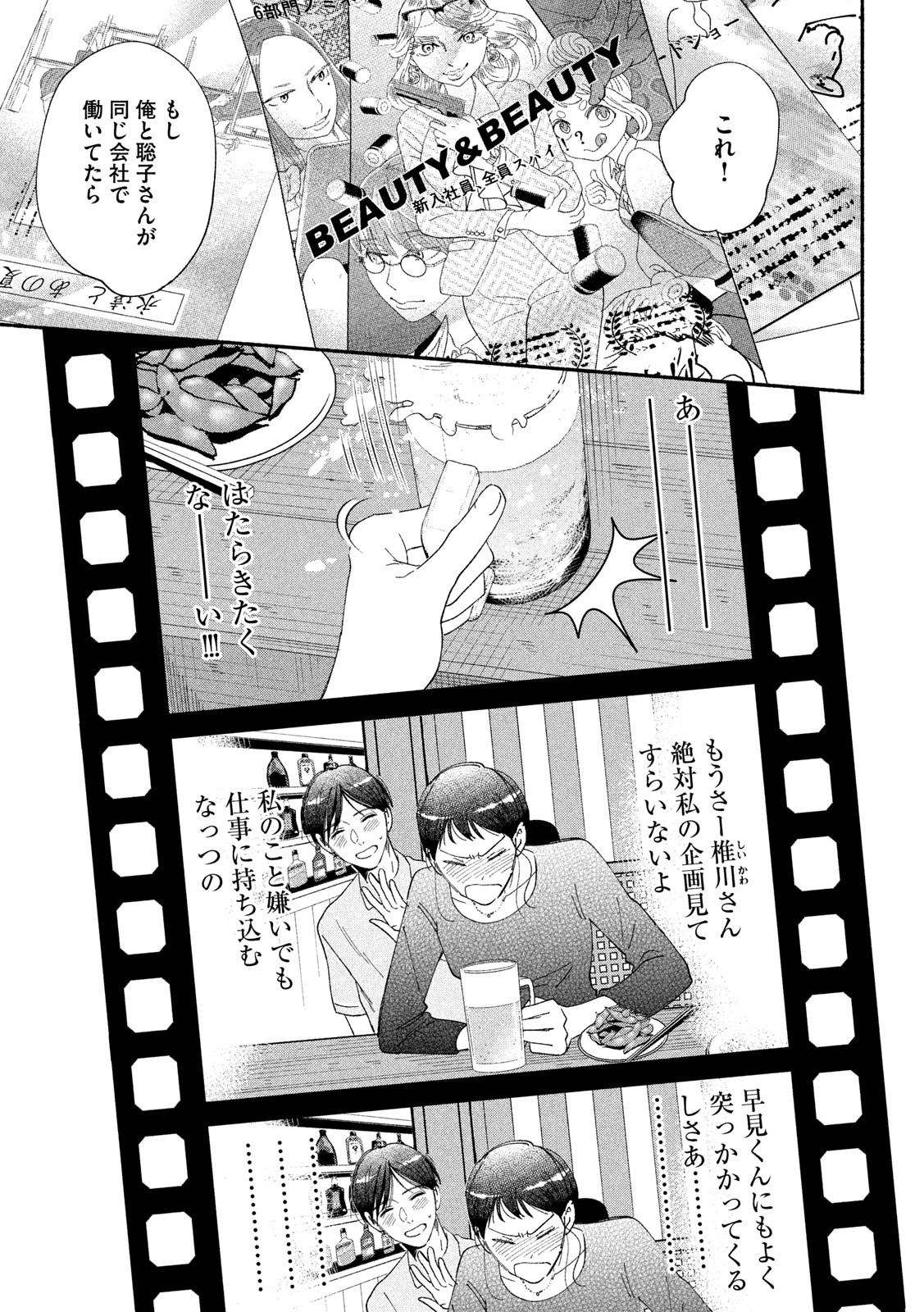 Watashi no Shounen (TAKANO Hitomi) Chapter 39 28ページ