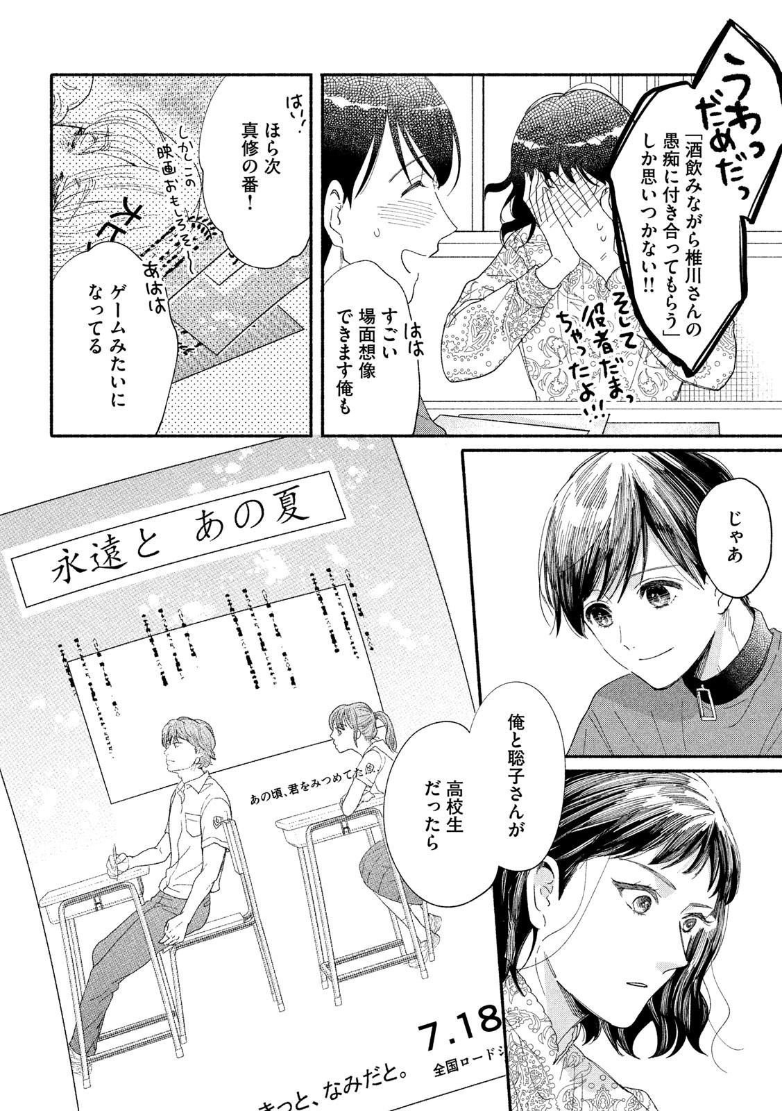 Watashi no Shounen (TAKANO Hitomi) Chapter 39 29ページ