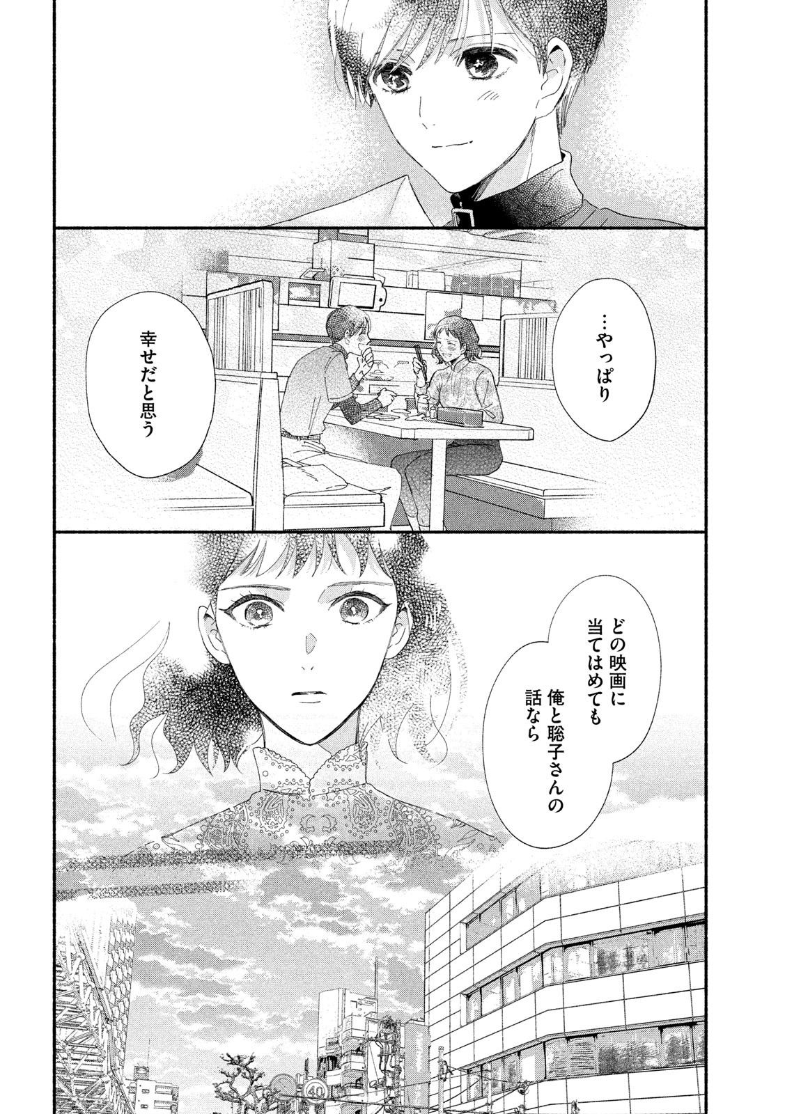 Watashi no Shounen (TAKANO Hitomi) Chapter 39 33ページ
