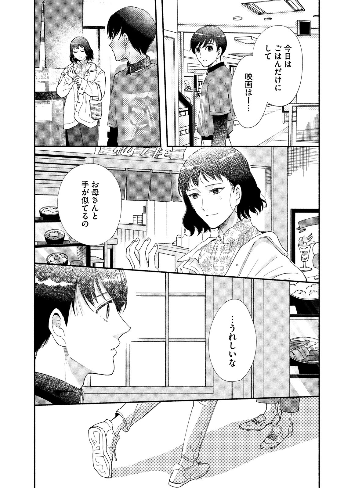 Watashi no Shounen (TAKANO Hitomi) Chapter 39 34ページ