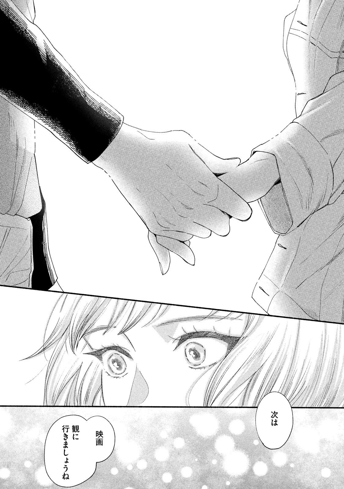 Watashi no Shounen (TAKANO Hitomi) Chapter 39 35ページ