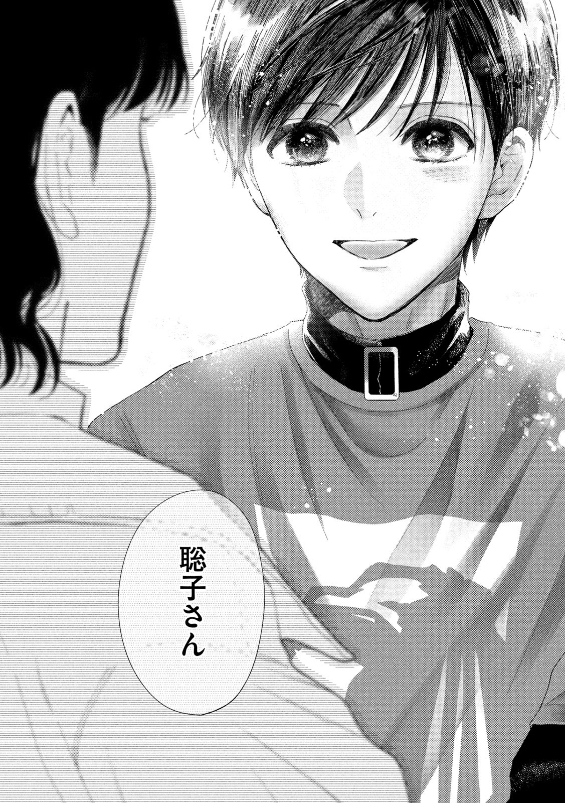 Watashi no Shounen (TAKANO Hitomi) Chapter 39 36ページ