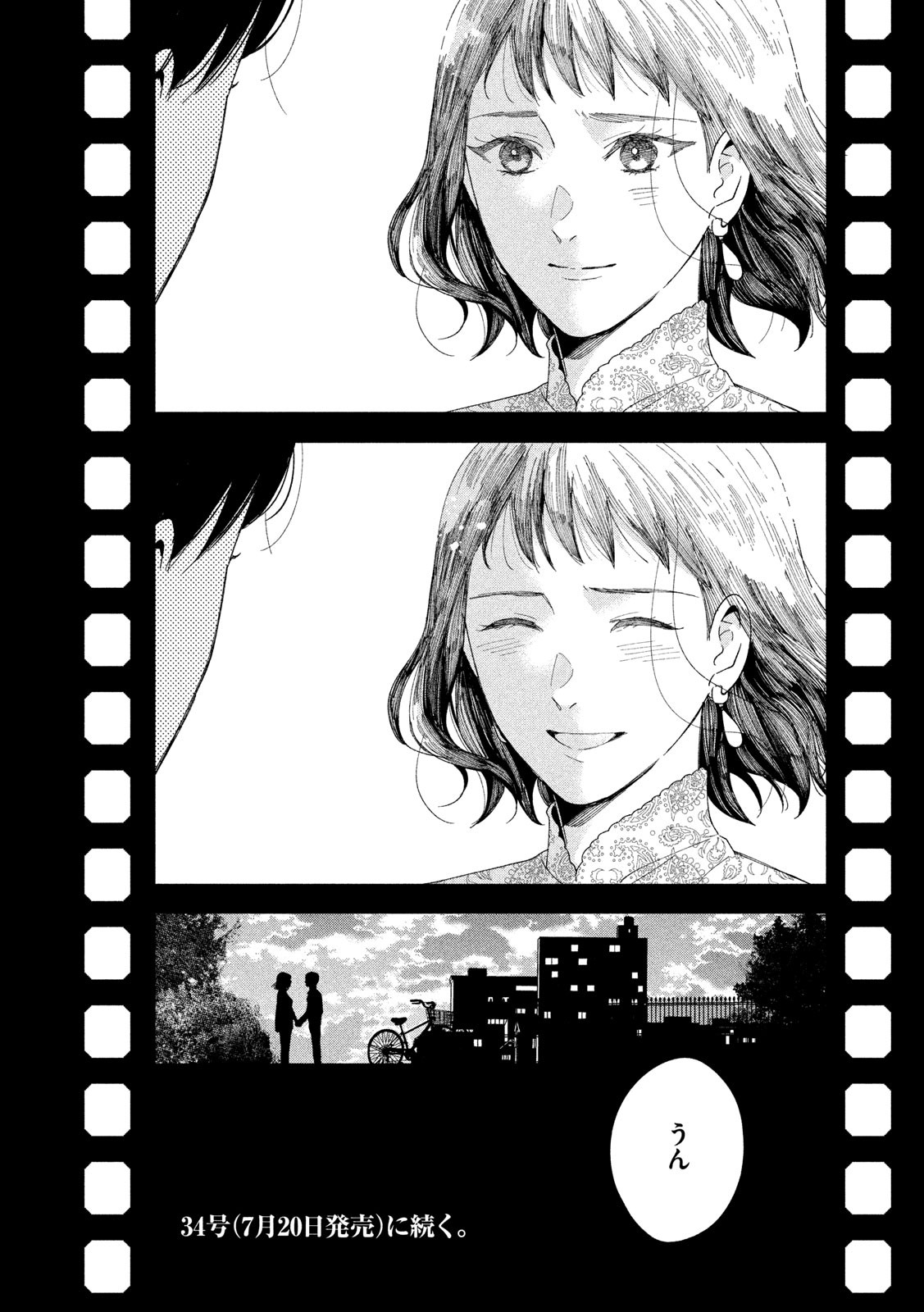 Watashi no Shounen (TAKANO Hitomi) Chapter 39 37ページ
