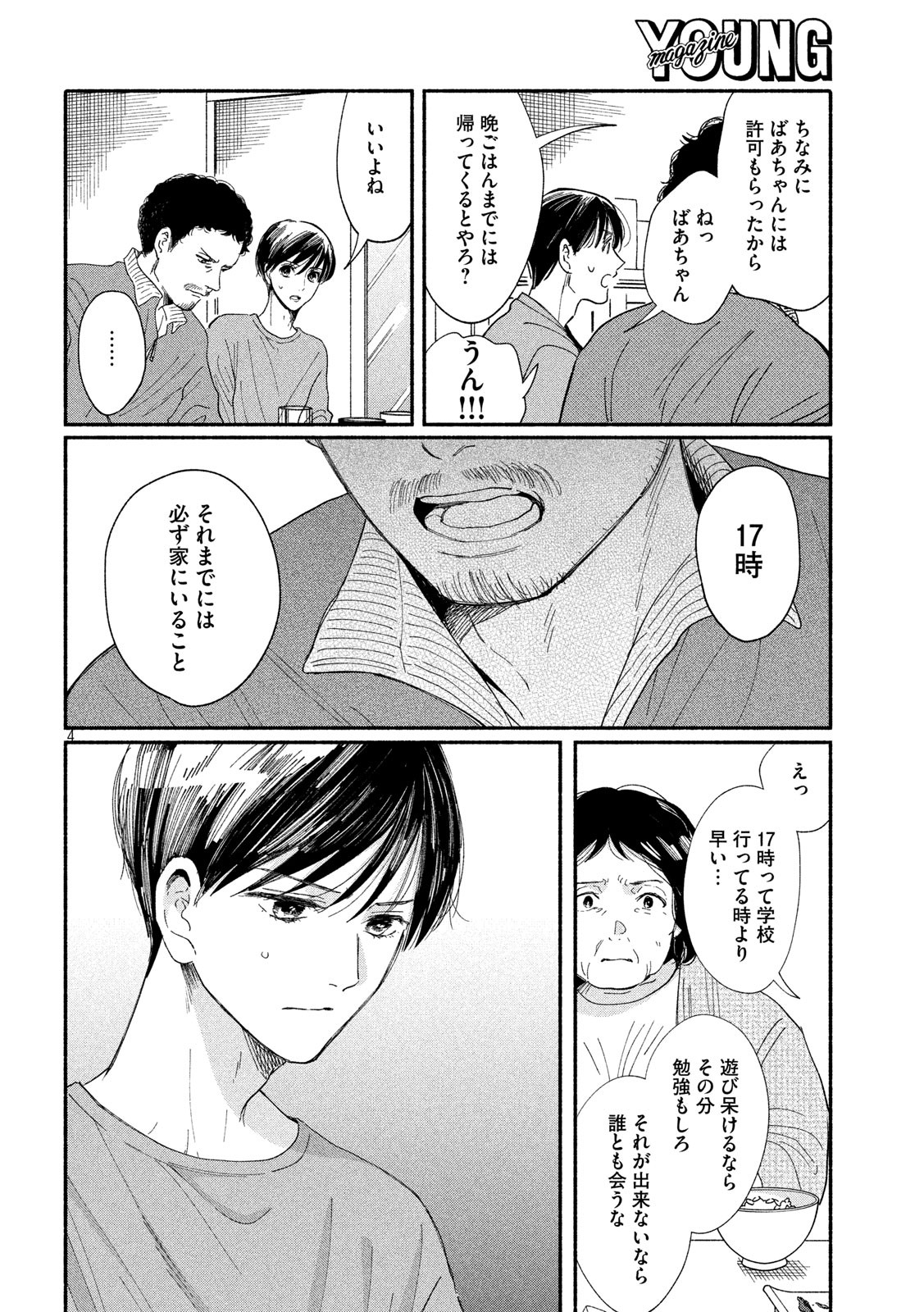 Watashi no Shounen (TAKANO Hitomi) Chapter 39 5ページ