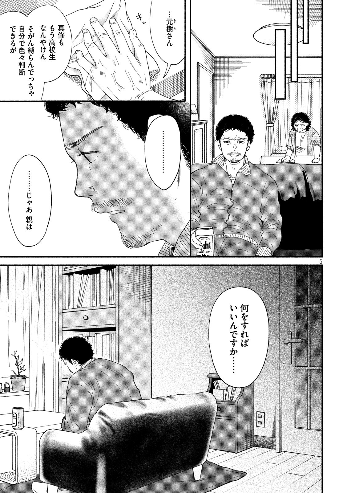 Watashi no Shounen (TAKANO Hitomi) Chapter 39 6ページ