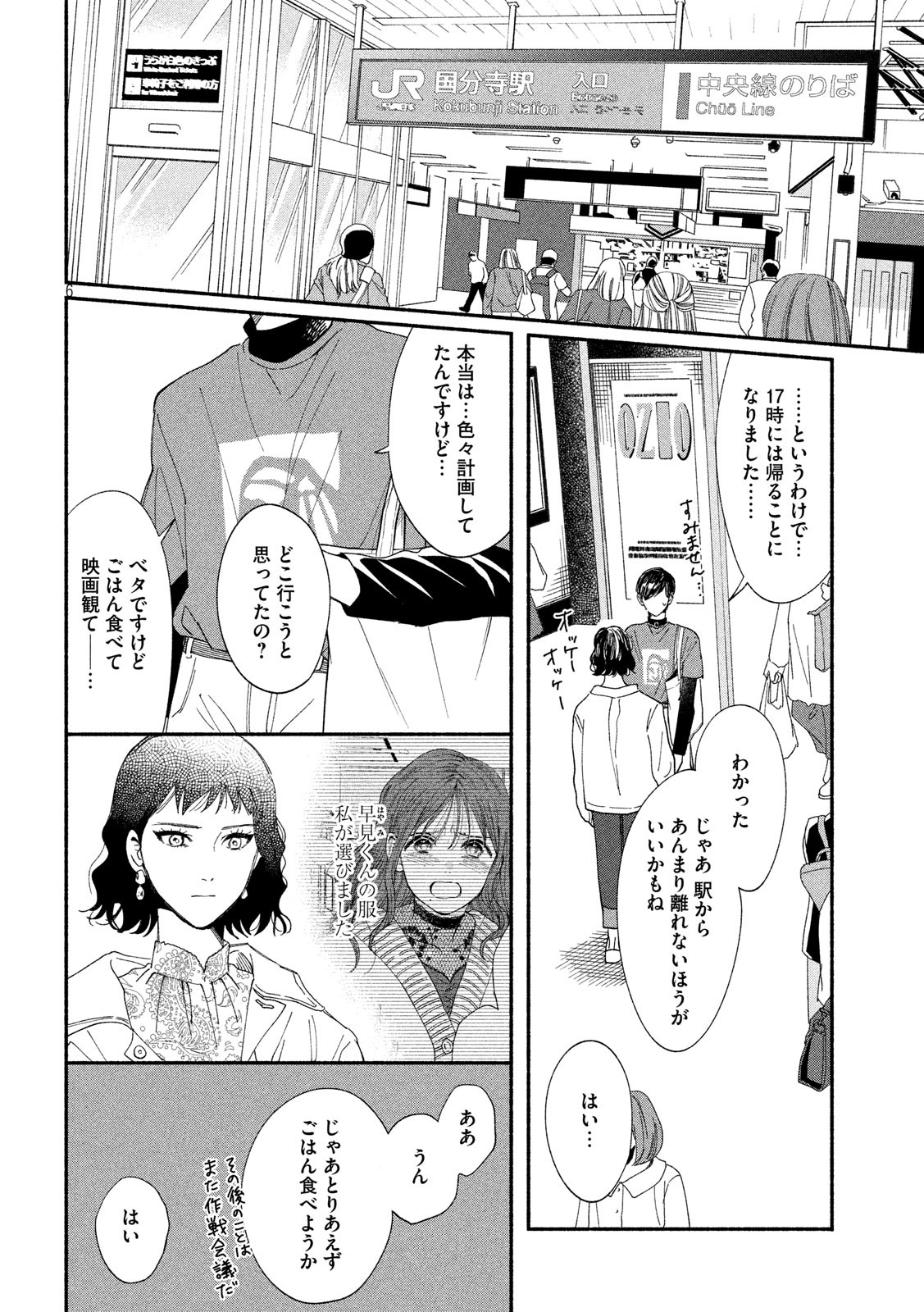 Watashi no Shounen (TAKANO Hitomi) Chapter 39 7ページ