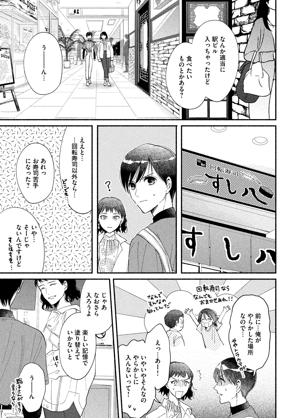 Watashi no Shounen (TAKANO Hitomi) Chapter 39 8ページ