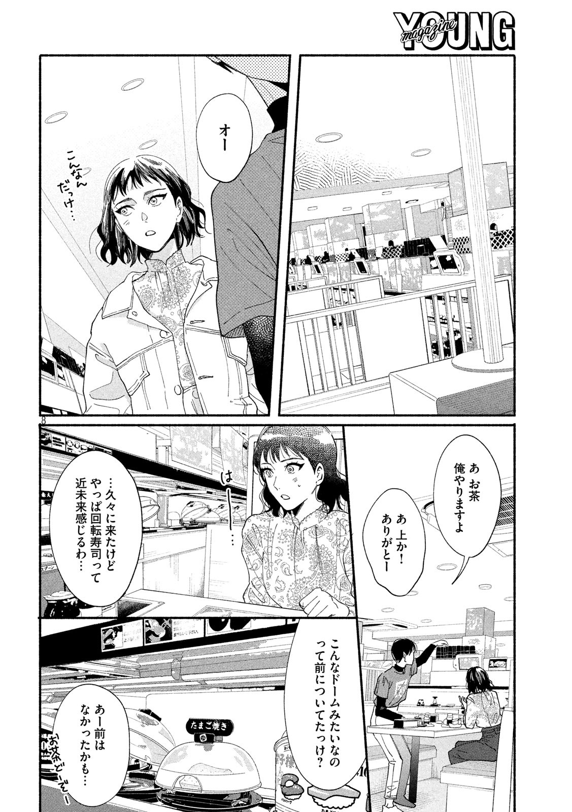 Watashi no Shounen (TAKANO Hitomi) Chapter 39 9ページ