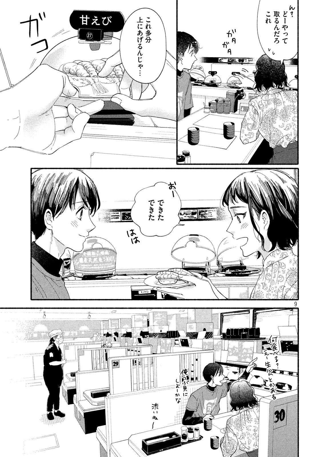 Watashi no Shounen (TAKANO Hitomi) Chapter 39 10ページ