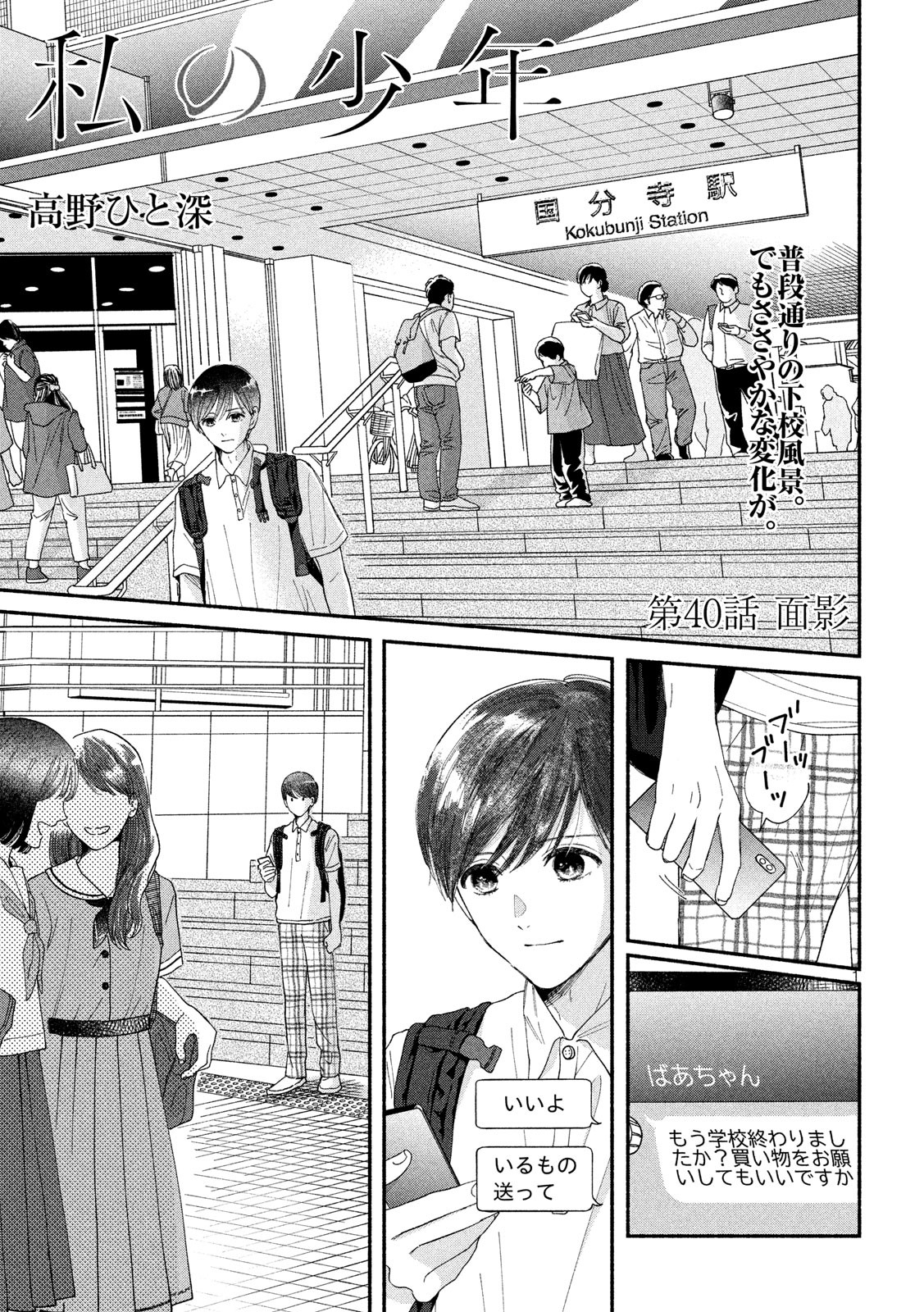 Watashi no Shounen (TAKANO Hitomi) Chapter 40 1ページ