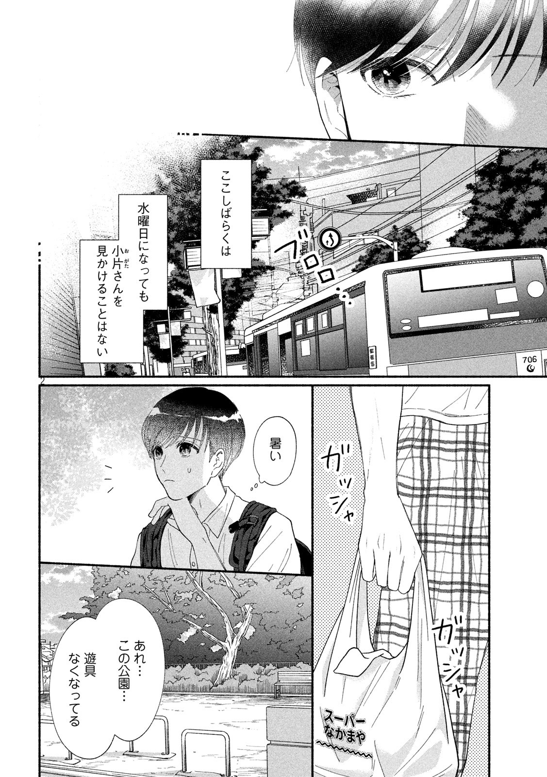 Watashi no Shounen (TAKANO Hitomi) Chapter 40 2ページ