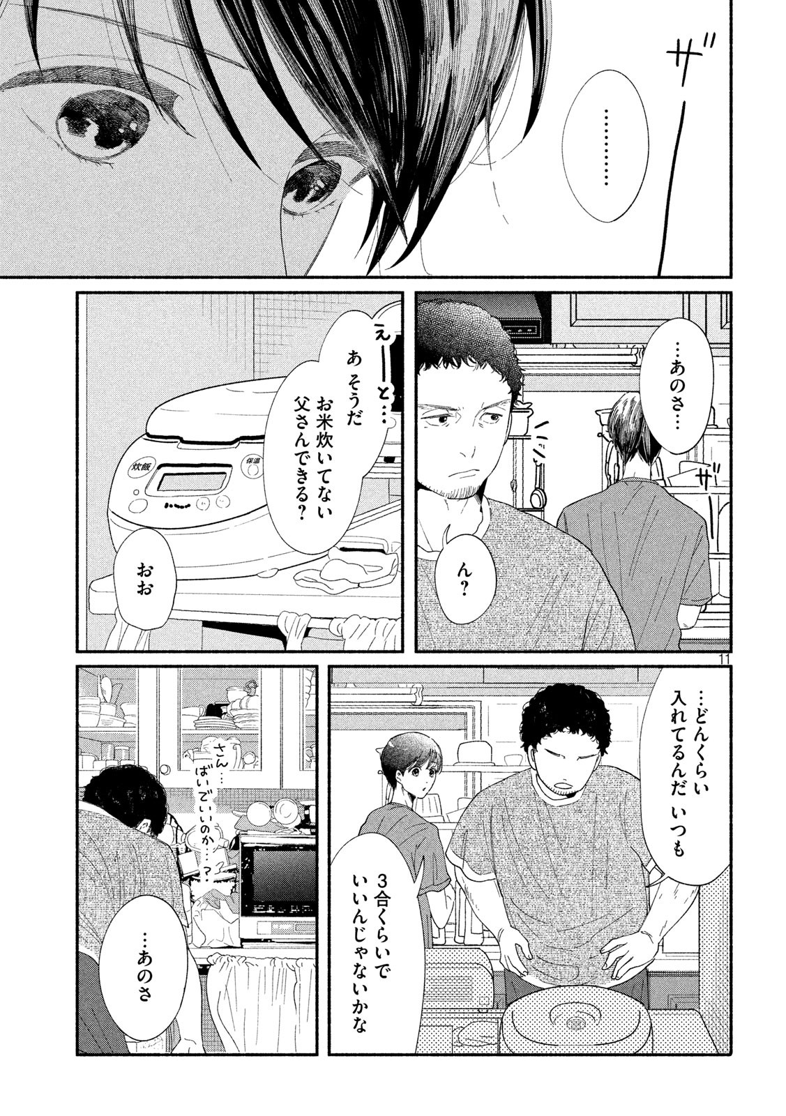 Watashi no Shounen (TAKANO Hitomi) Chapter 40 11ページ