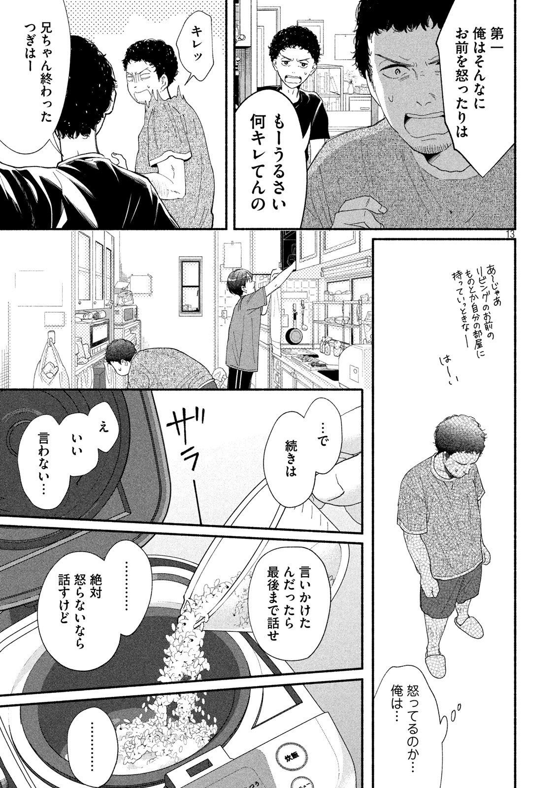 Watashi no Shounen (TAKANO Hitomi) Chapter 40 13ページ